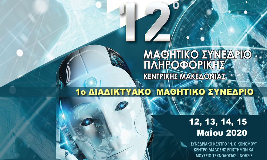 12afisa metathesi4