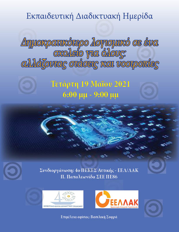 ΑΦΙΣΑ ημερίδας ΕΛΛΑΚ 190521